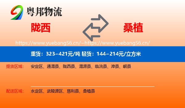 陇西到桑植县物流
