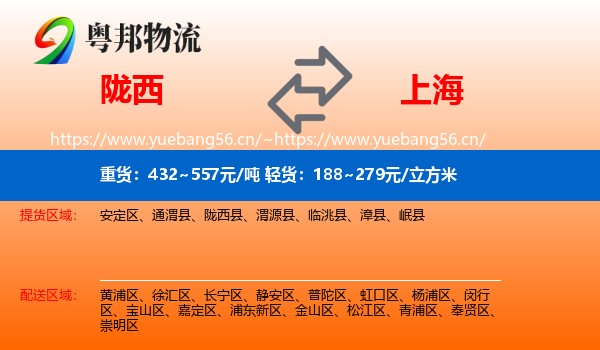 陇西县到上海物流专线