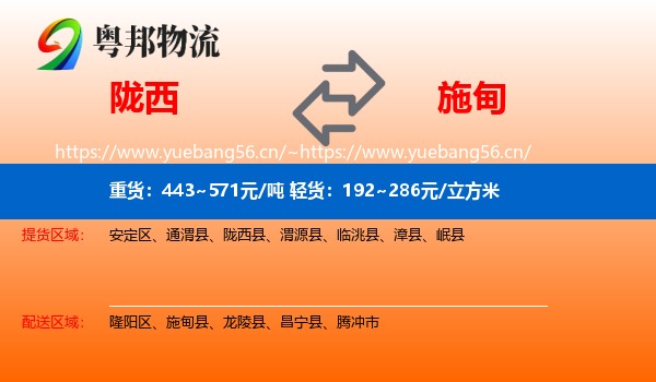 陇西到施甸县物流