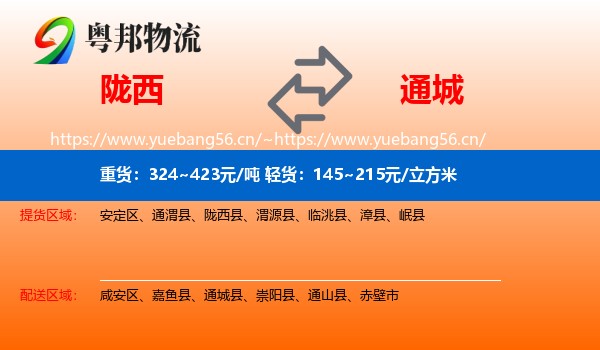 陇西到通城县物流