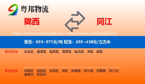 陇西到同江市物流