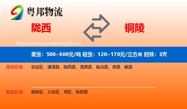 陇西到铜陵物流专线名片