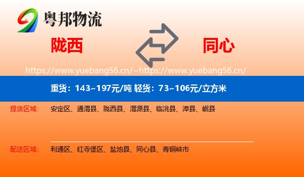 陇西到同心县物流