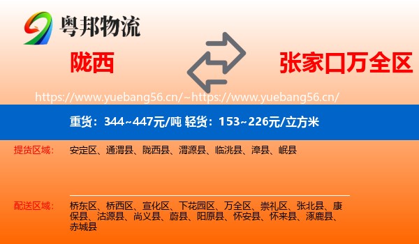 陇西到万全区物流