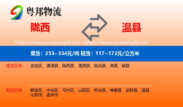 陇西到温县物流