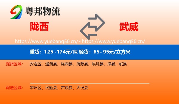陇西到武威物流