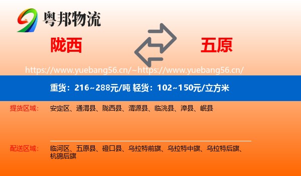 陇西到五原县物流