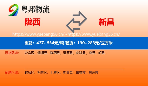 陇西到新昌县物流