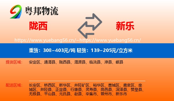 陇西到新乐市物流