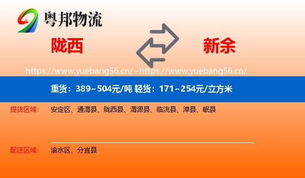 陇西到新余物流