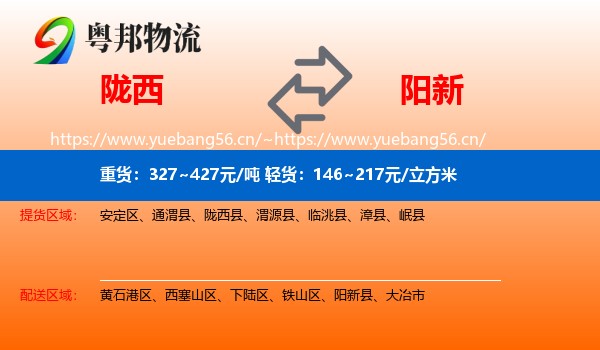 陇西到阳新县物流