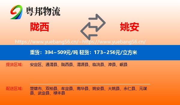 陇西到姚安县物流