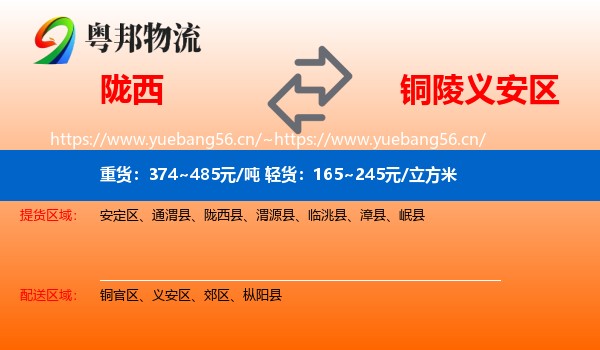 陇西到义安区物流