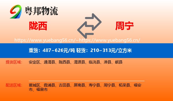 陇西到周宁县物流