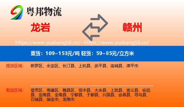 龙岩到赣州物流专线