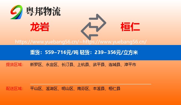 龙岩到桓仁县物流专线