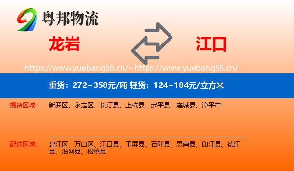 龙岩到江口县物流