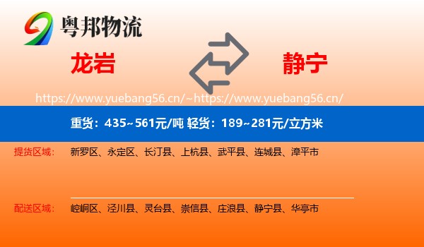 龙岩到静宁县物流