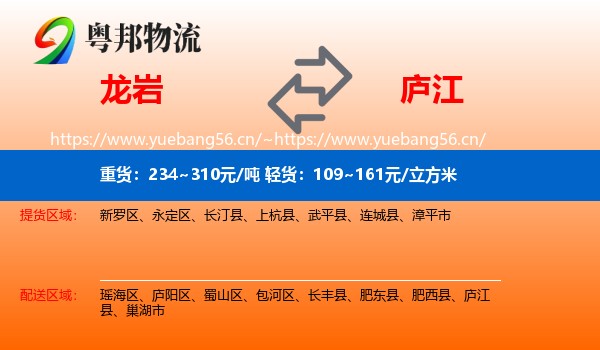龙岩到庐江县物流