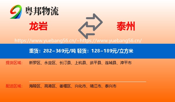 龙岩到泰州物流专线