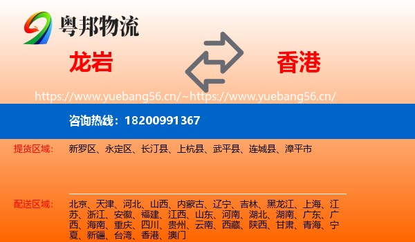 龙岩到香港物流专线