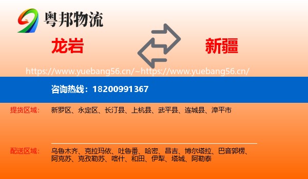 龙岩到新疆物流专线