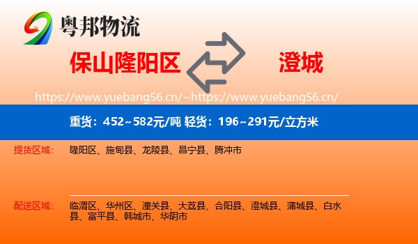 保山隆阳区到澄城县物流