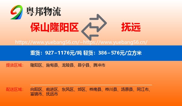 保山隆阳区到抚远市物流