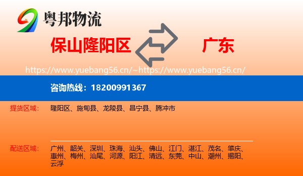 隆阳区到广东物流专线