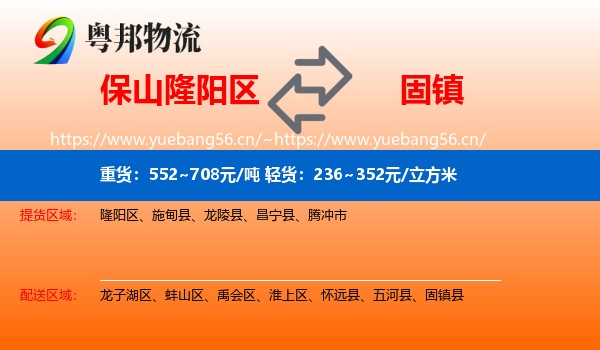 保山隆阳区到固镇县物流