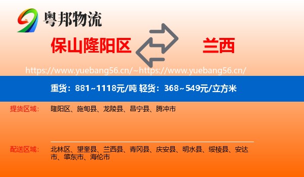 保山隆阳区到兰西县物流