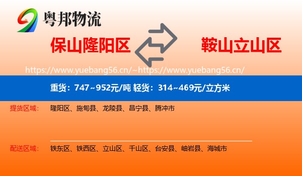 保山隆阳区到立山区物流