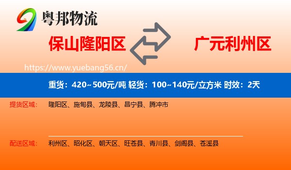 保山隆阳区到利州区物流 保山隆阳区到利州区物流专线名片