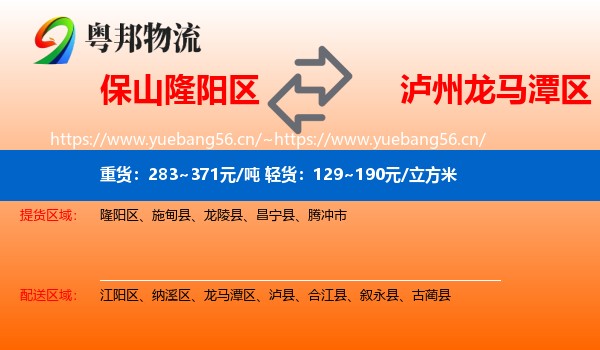 保山隆阳区到龙马潭区物流