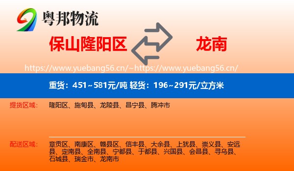保山隆阳区到龙南市物流