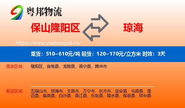 保山隆阳区到琼海市物流专线名片