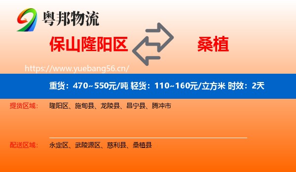 保山隆阳区到桑植县物流专线名片