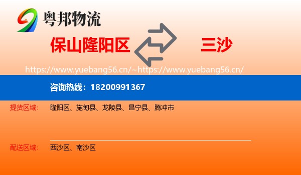 保山隆阳区到三沙物流