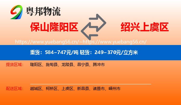 保山隆阳区到上虞区物流