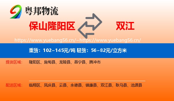 保山隆阳区到双江县物流