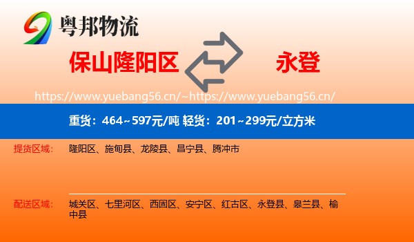 保山隆阳区到永登县物流