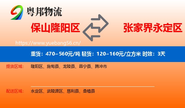 保山隆阳区到永定区物流专线名片