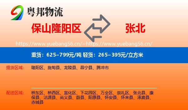 保山隆阳区到张北县物流