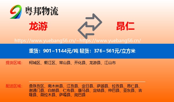 龙游到昂仁县物流