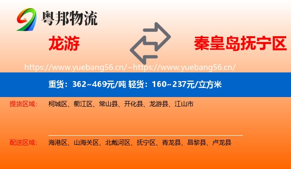 龙游到抚宁区物流