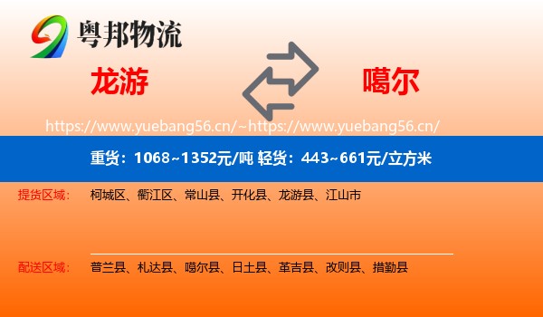 龙游到噶尔县物流