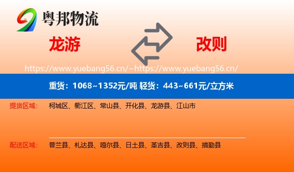龙游到改则县物流