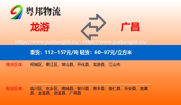 龙游到广昌县物流