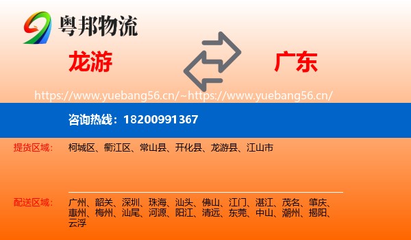 龙游县到广东物流专线