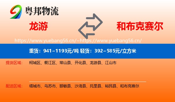 龙游到和布克赛尔物流